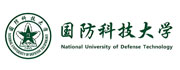国防科技大学