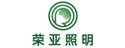 荣亚照明