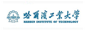 哈尔滨工业大学