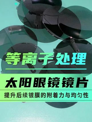 太阳镜片