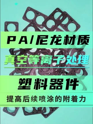 尼龙PA66塑料件