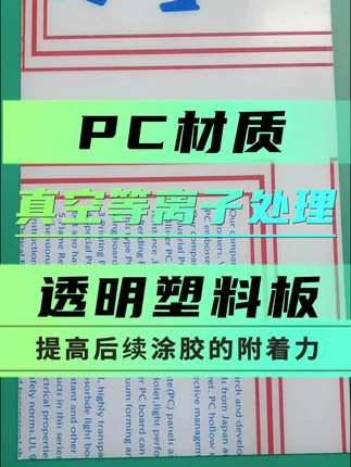 PC透明板