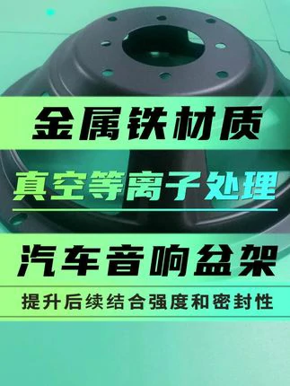 汽车音响铁盆架