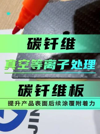 碳钎维板
