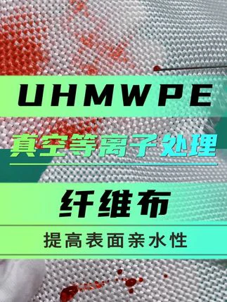 UHMWPE纤维布