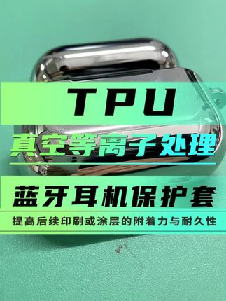 TPU耳机充电仓