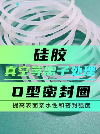 硅胶O型密封圈