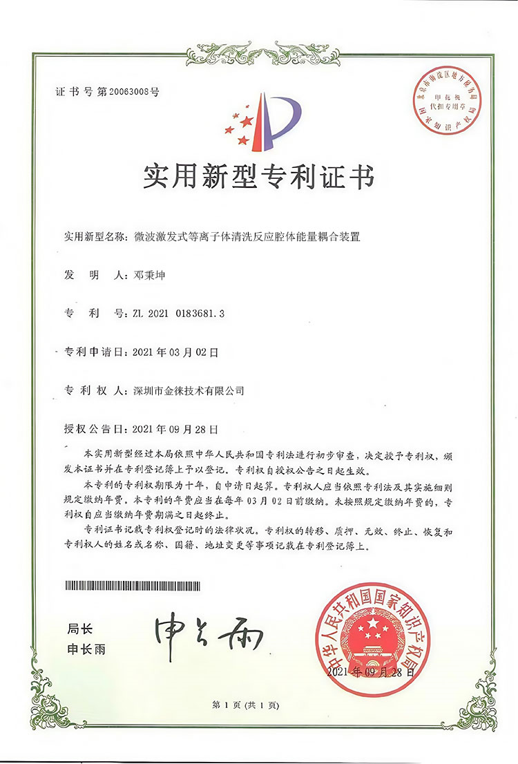 微波激发式等离子体清洗反应腔体能量耦合装置