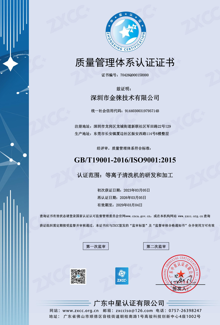质量管理体系认证ISO9001