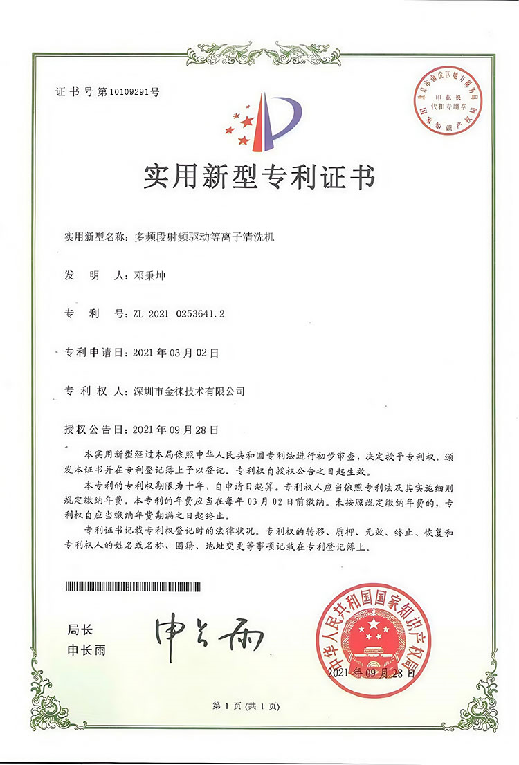 多频段射频驱动等离子清洗机​
